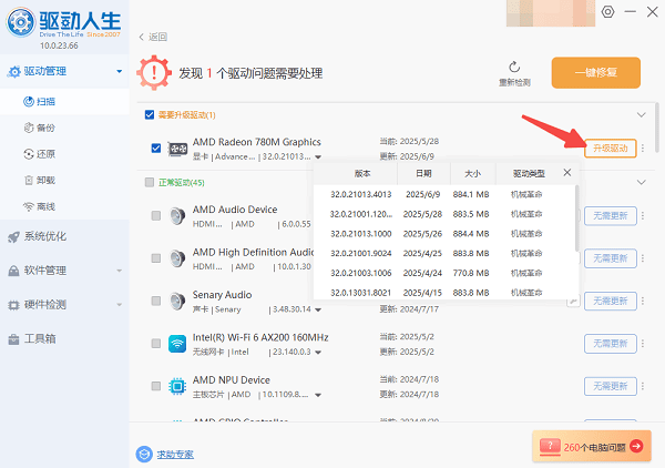 升級(jí)AMD25.6.2顯卡驅(qū)動(dòng)