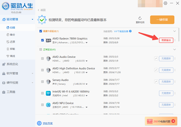 重啟電腦生效