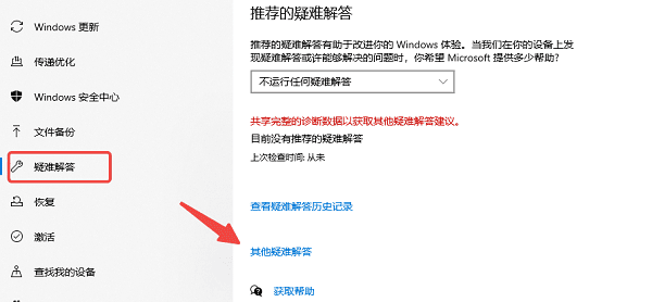 檢查系統(tǒng)更新和故障排除工具