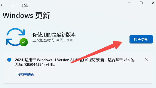 Windows 11檢查更新