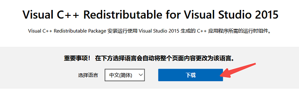 安裝新版 VC++ 替代
