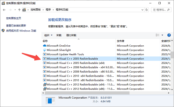 通過控制面板卸載已有的 VC++ 運行庫