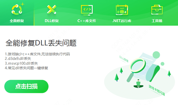 使用星空運(yùn)行庫修復(fù)大師修復(fù)DLL