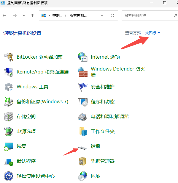 調(diào)整鍵盤設(shè)置