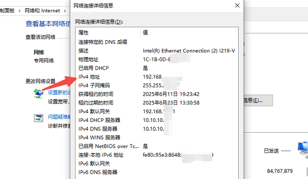 查看本機(jī)IP