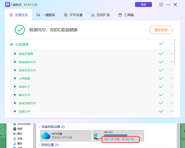 C盤空間提升
