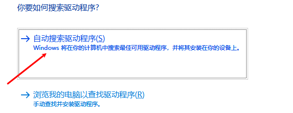 自動(dòng)搜索驅(qū)動(dòng)程序