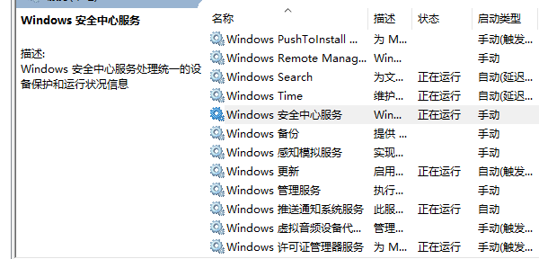 檢查安全中心服務(wù)狀態(tài)