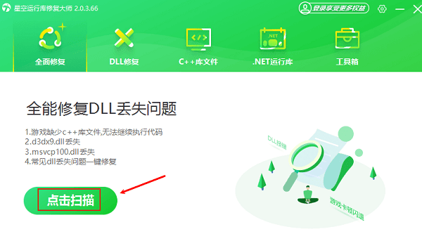 運行庫掃描