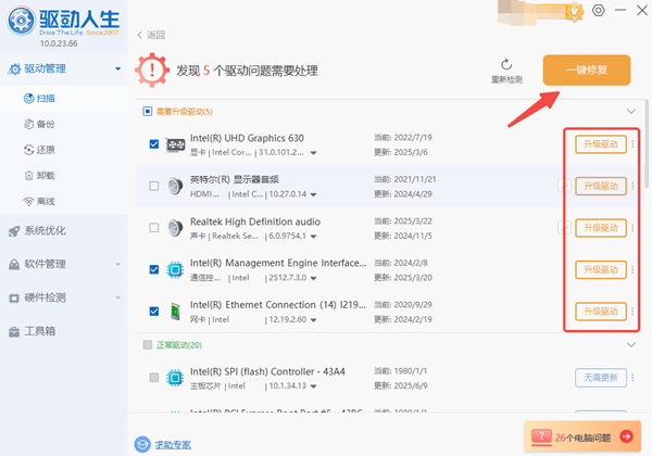 更新電腦驅(qū)動(dòng)