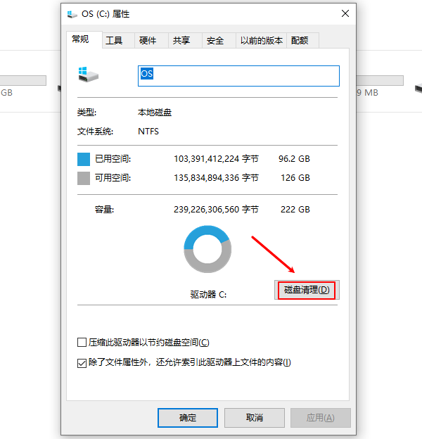 磁盤清理