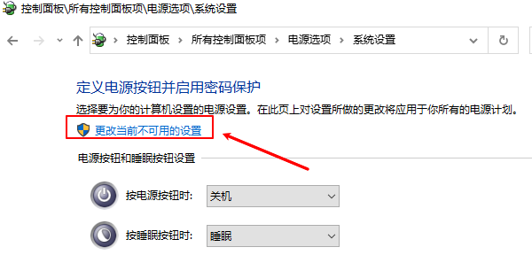 更改當前不可用的設置