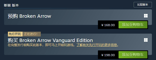 斷箭Steam售價
