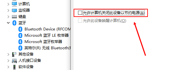取消允許計算機關閉此設備以節(jié)約電源