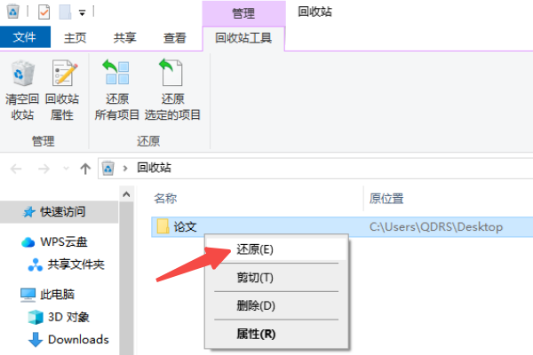 第一時間檢查回收站