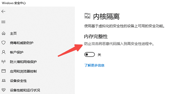 關(guān)閉內(nèi)核隔離