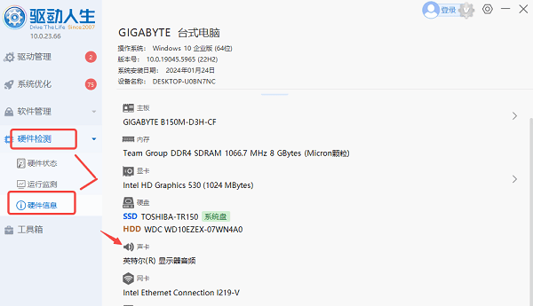 確認聲卡型號