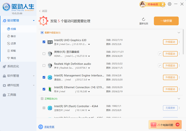 電腦驅動升級