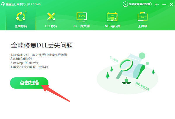 掃描電腦運(yùn)行庫文件