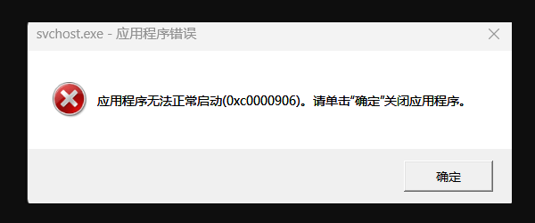 0xc0000906錯(cuò)誤的含義是什么