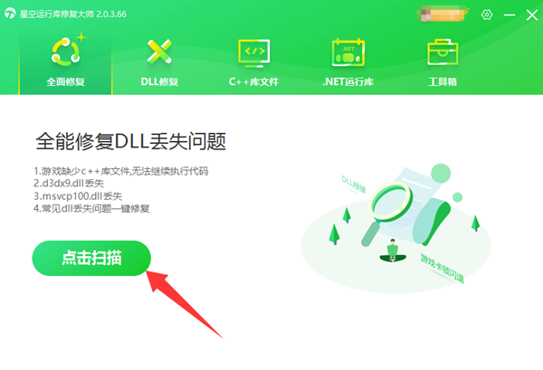 DLL文件如何修復(fù)