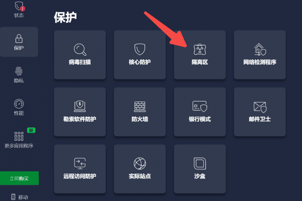 關(guān)閉第三方安全軟件