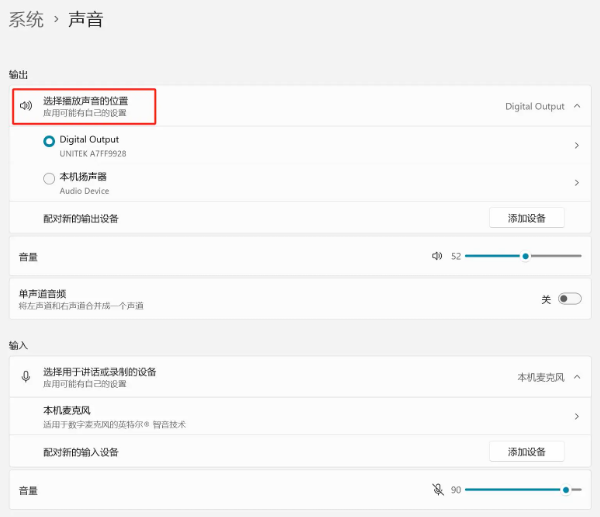 設(shè)置默認(rèn)播放設(shè)備