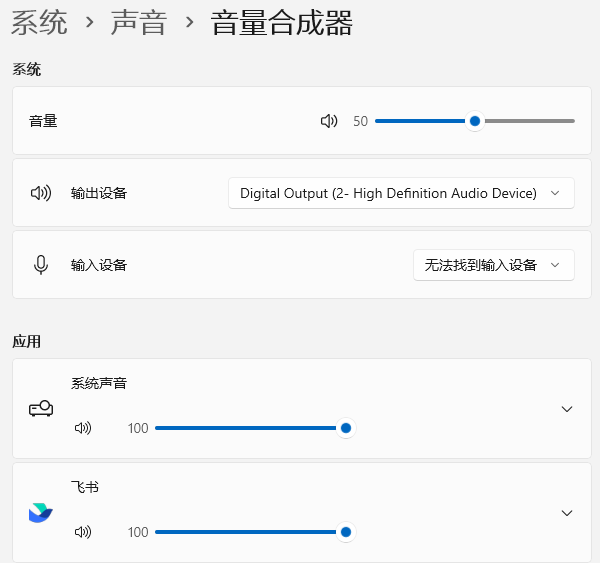 打開音量合成器