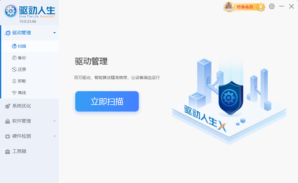 電腦驅(qū)動管理