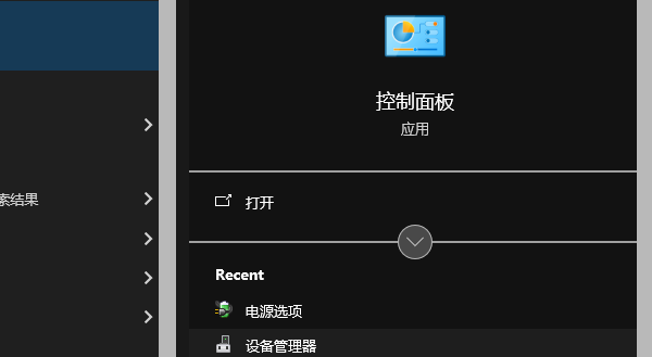 開始菜單搜索打開“控制面板”