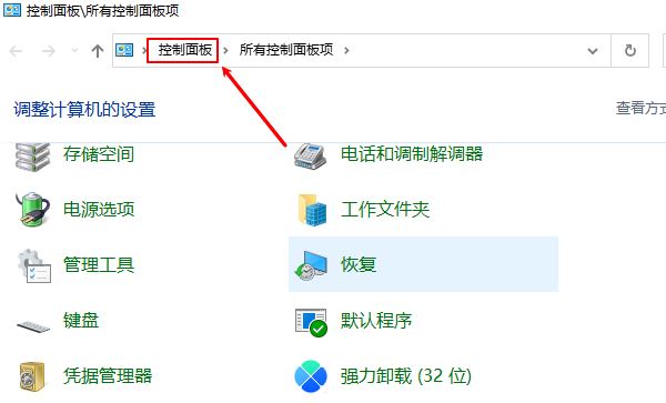 運行窗口打開控制面板
