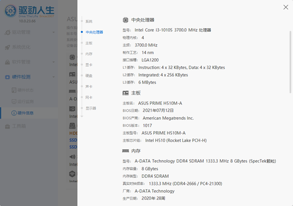 怎么查看電腦硬件參數(shù)