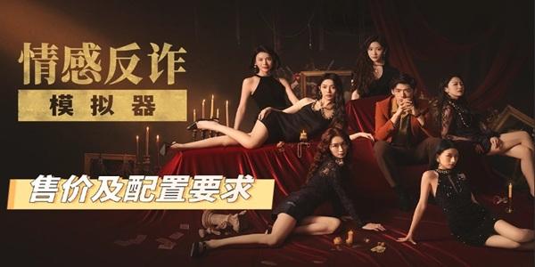 情感反詐模擬器登頂Steam中國(guó)區(qū)熱銷榜