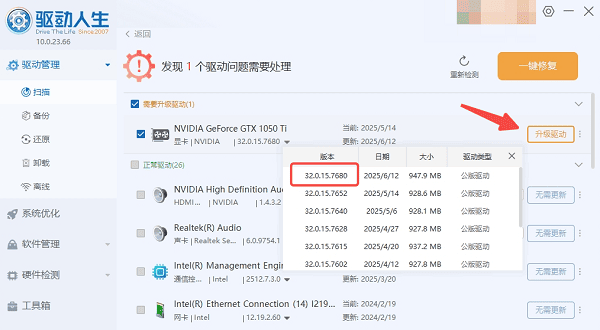 使用驅(qū)動(dòng)人生更新顯卡驅(qū)動(dòng)