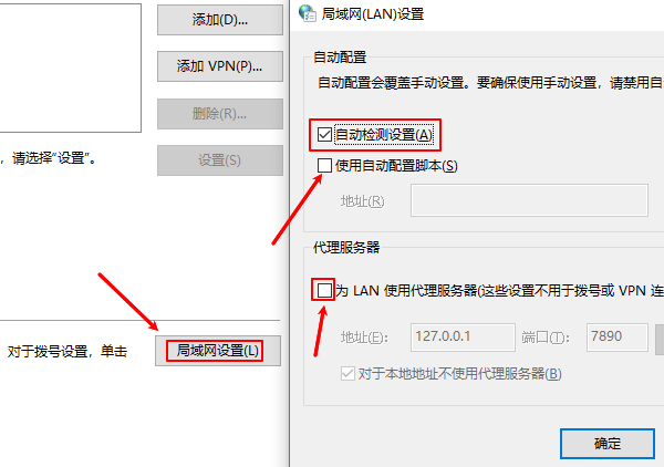 檢查代理設(shè)置是否被篡改