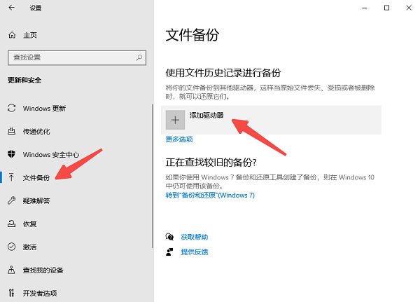 使用文件歷史記錄恢復(fù)
