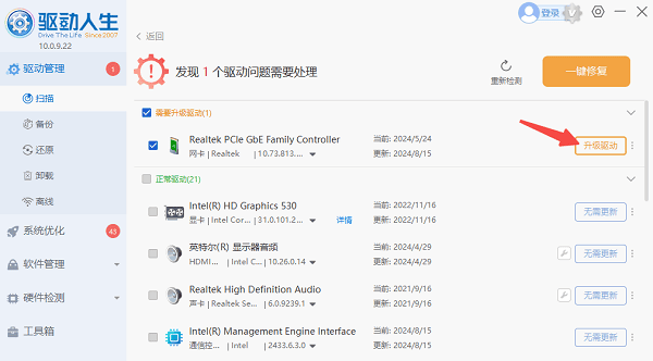 使用驅(qū)動(dòng)人生更新網(wǎng)卡驅(qū)動(dòng)