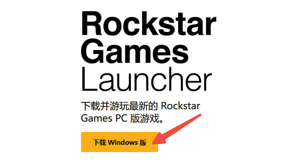 重置或重新登錄Rockstar賬號(hào)