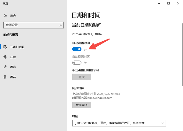 檢查系統(tǒng)時(shí)間與地區(qū)設(shè)置是否正確