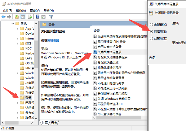 使用組策略禁用密碼登錄