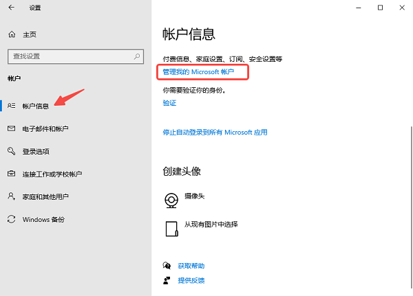 將微軟賬戶改為本地賬戶
