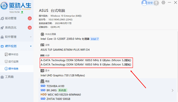 查看電腦內(nèi)存條信息