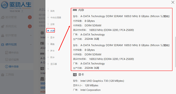 查看電腦內(nèi)存配置信息