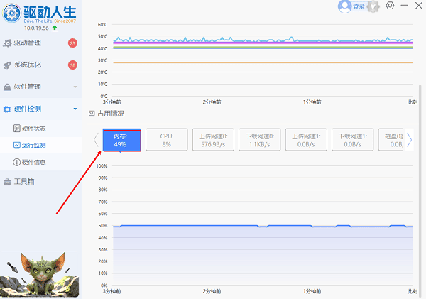 電腦內(nèi)存占用率查看