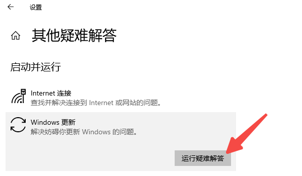 使用 Windows 更新故障排除工具