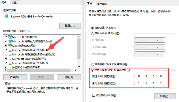 更換或刷新DNS服務(wù)器
