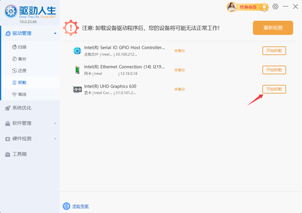 卸載驅(qū)動程序