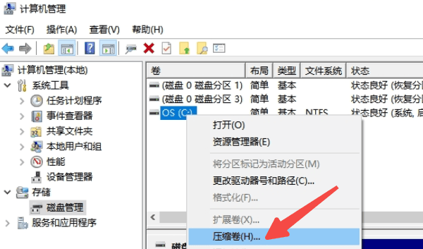 使用系統(tǒng)自帶的磁盤管理工具進(jìn)行分區(qū)