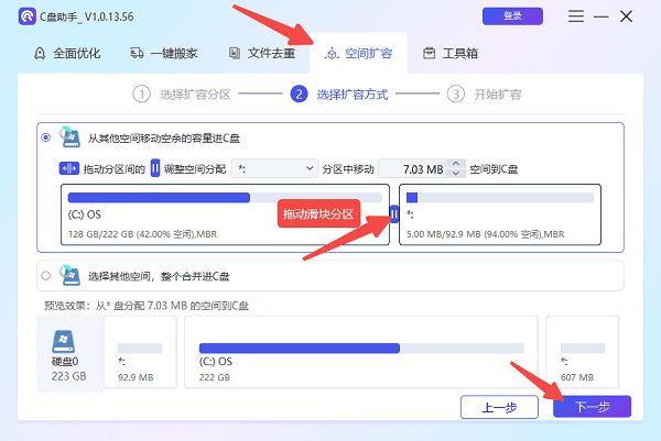 使用百貝C盤助手進(jìn)行智能分區(qū)