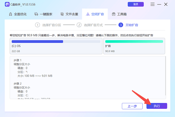 執(zhí)行C盤擴(kuò)容